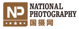 国家摄影-摄影技巧,摄影 图片,摄影器材_国内最专业的摄影门户网站